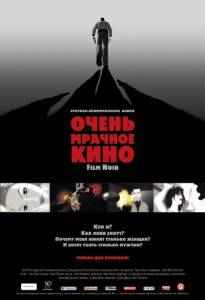 Очень мрачное кино / Film Noir (2007) DVDRip 