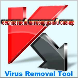 Kaspersky Virus Removal Tool 2010 9.0.0.722 7.0.0.290 