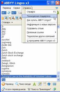 Скачать программу ABBYY Lingvo х3 (Multilingual) Plus v8 