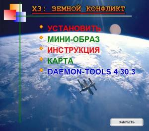 Земной конфликт (2008/Rus) PC 