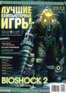 Скачать журнал Лучшие компьютерные игры (ЛКИ) №4 (апрель 2010)