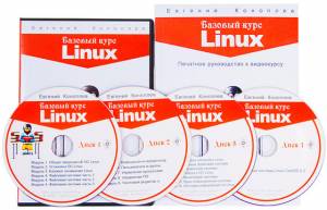 Скачать книгу Базовый курс Linux (2009/RUS)