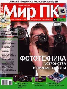 Скачать журнал Мир ПК №4 (апрель 2010)