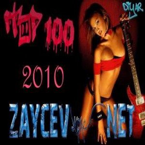 Скачать музыку Zaycev net top 100 (2010)